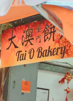 TAI O BAKERY