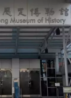 HONG KONG MUSEUM OF HISTORY