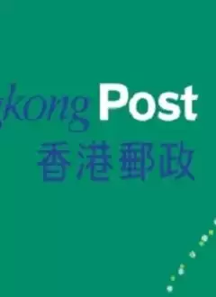 HONG KONG POSTAL SERVICE