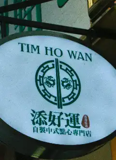 TIM HO WAN (CENTRAL)