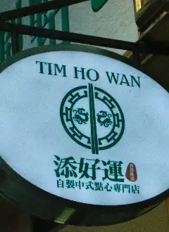 TIM HO WAN (WEST KOWLOON)