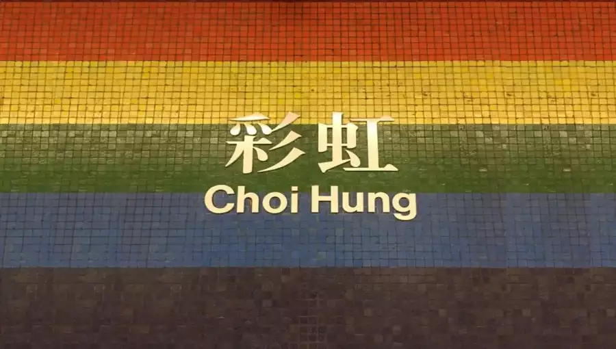 CHOI HUNG MTR STATION
