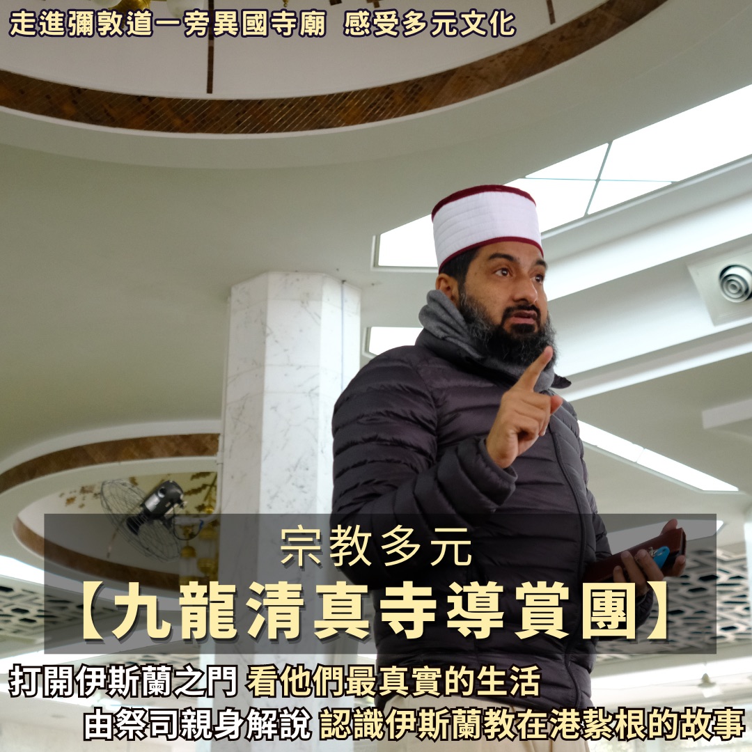 Kowloon Mosque Guided Tour