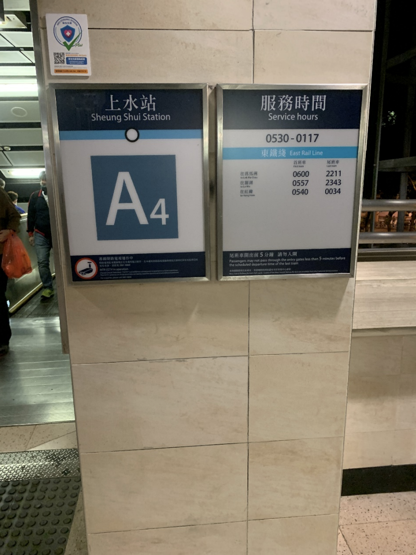 Exit A4 in Sheung Shui Station
