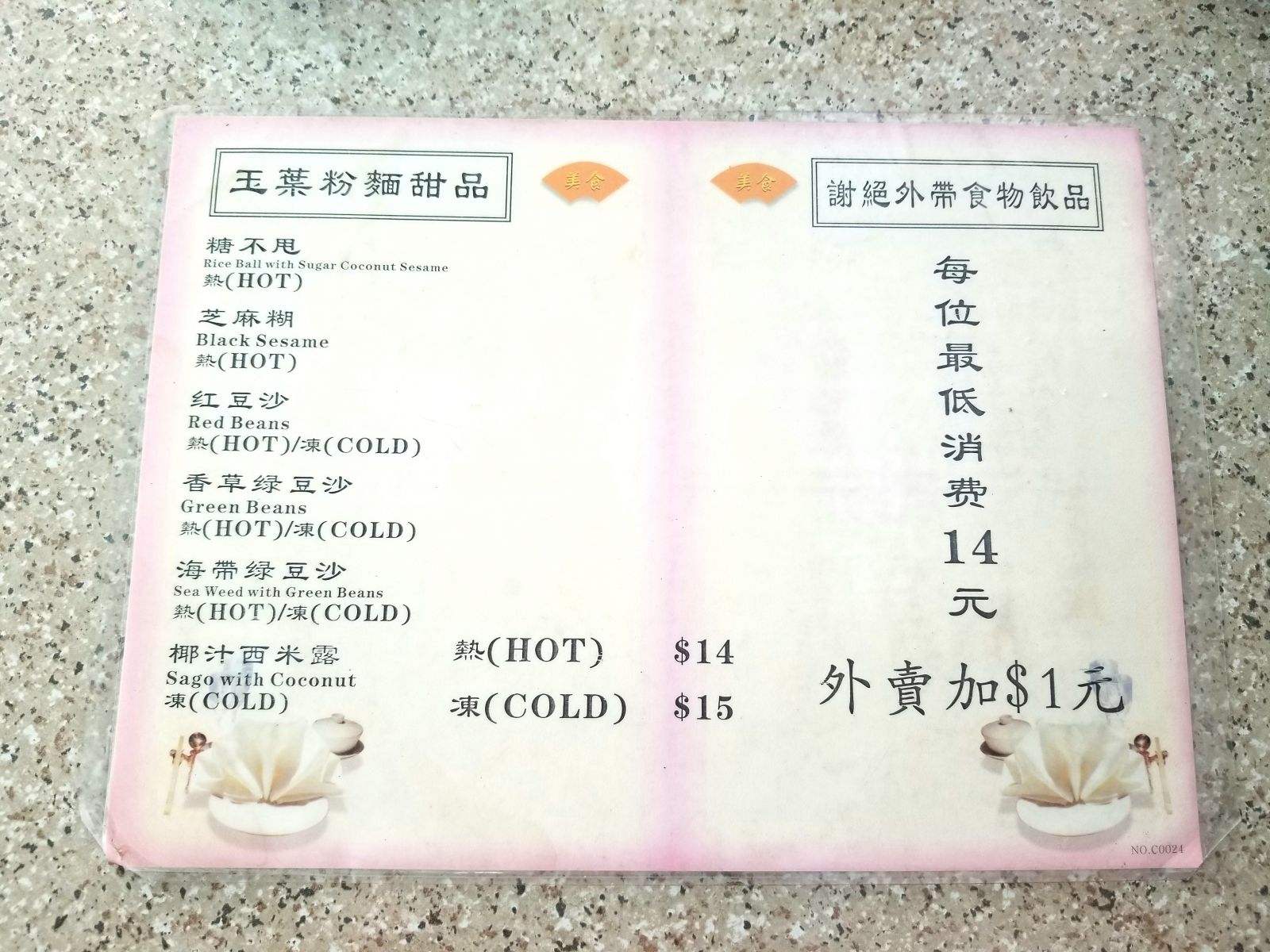 A simple menu mainly mainly serves Chinese dessert