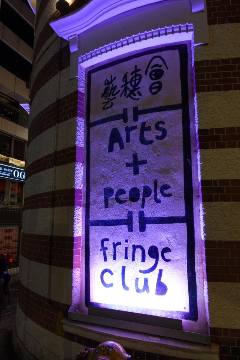 The motto of the Fringe Club