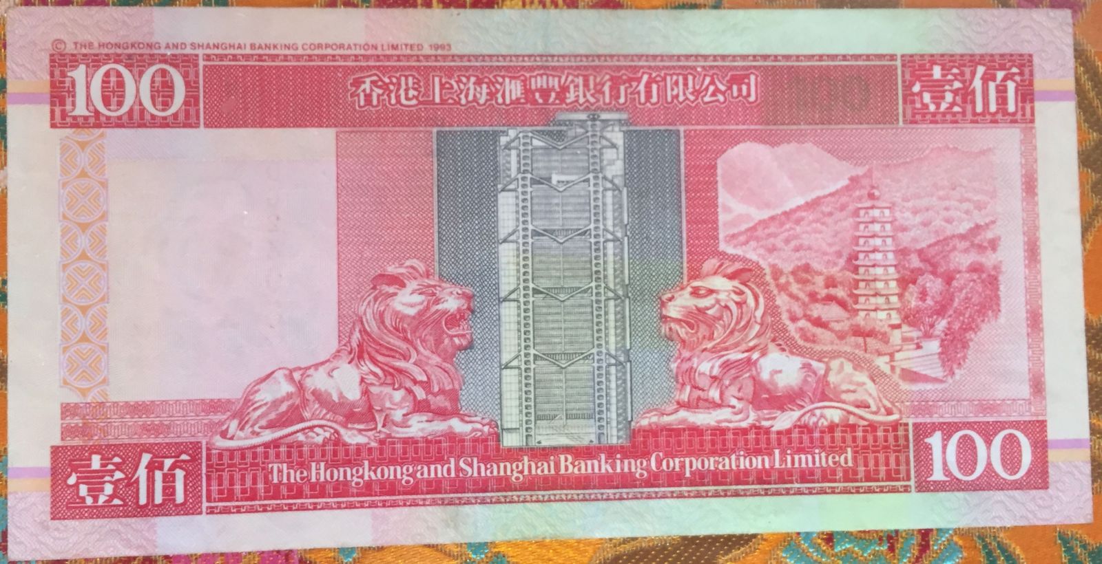 1993 version of the HSBC note (Pagoda on the right)