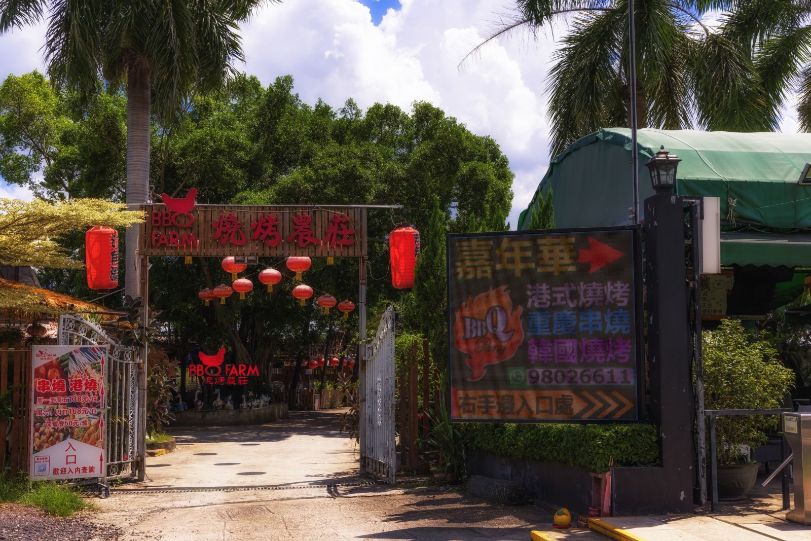 Barbecue Village in Ting Kok Road