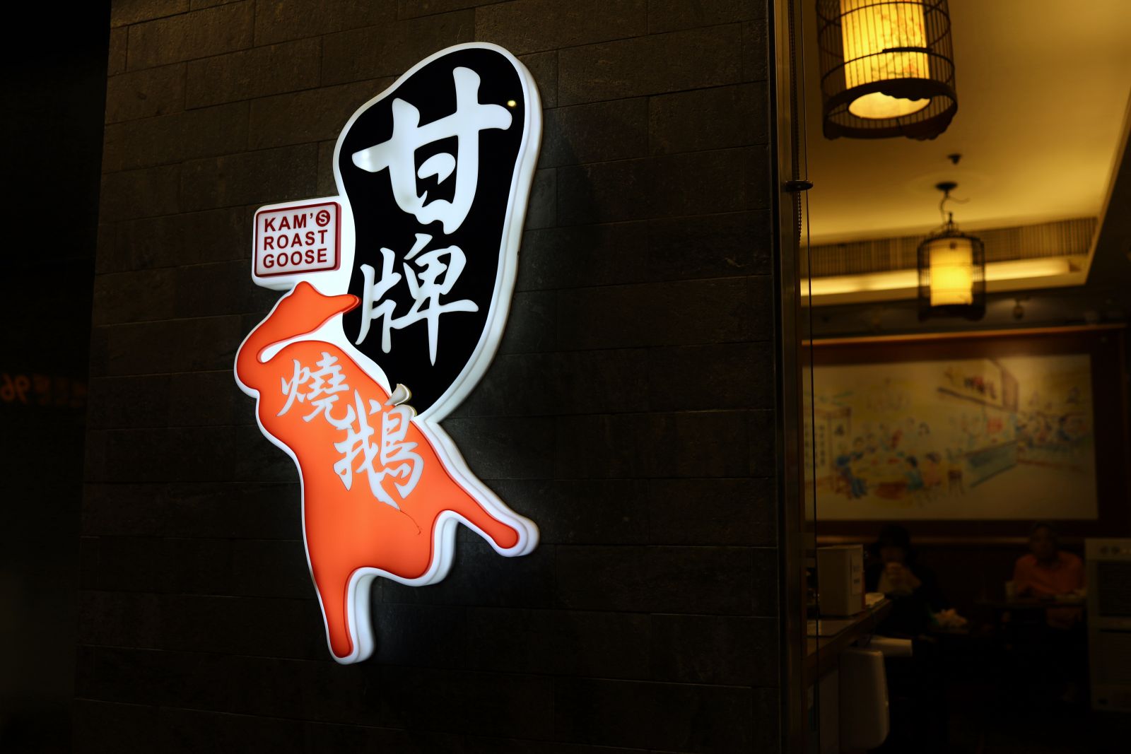 Logo of Kam's Roast Goose Restaurant